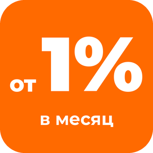 Кредит от 1% в месяц